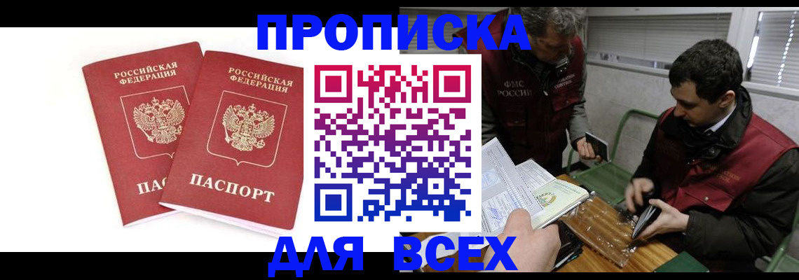 временная регистрация для всех в Нижних Сергах