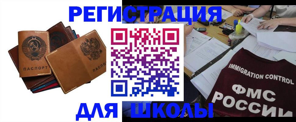 регистрация для школы в Нижних Сергах